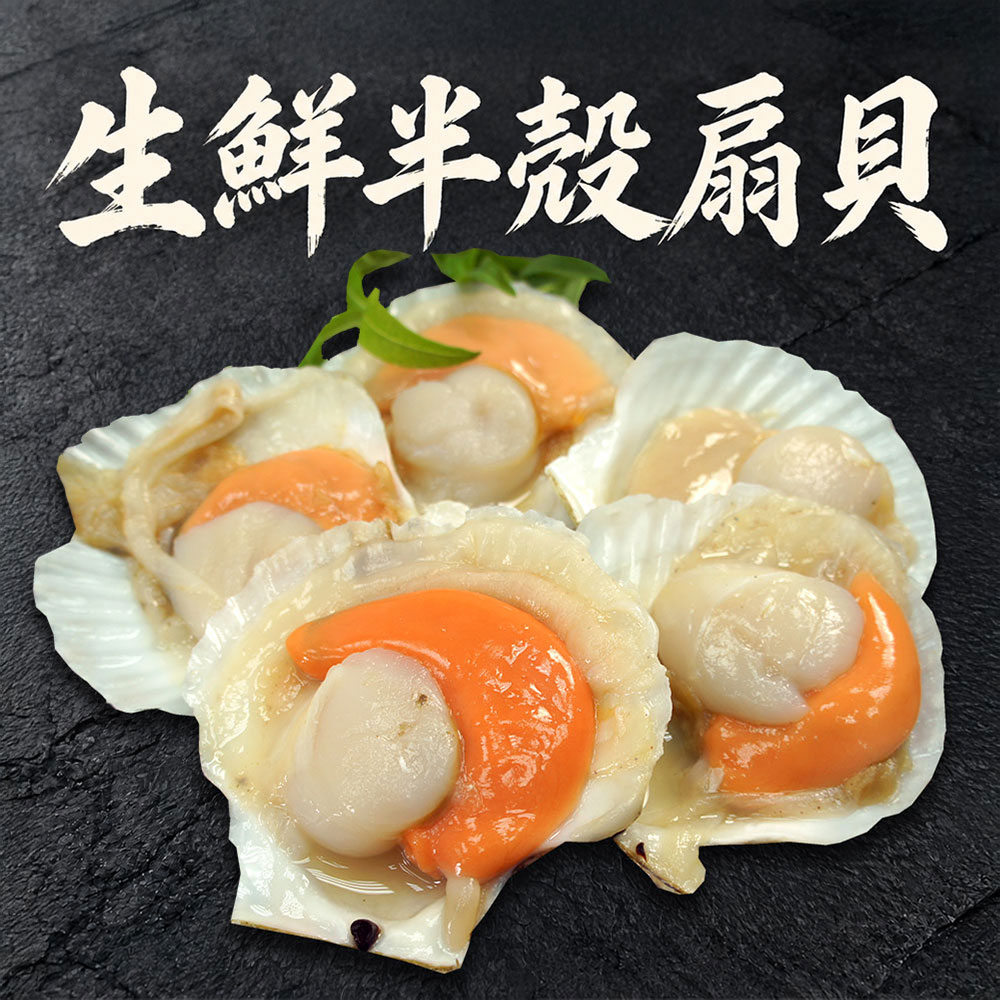 築地一番鮮 半殼扇貝 5包|(300g/包)