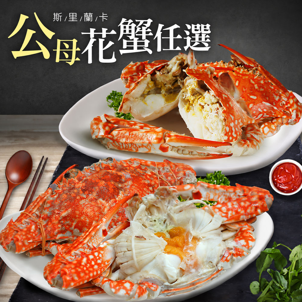 築地一番鮮 母花蟹3隻+公花蟹3隻