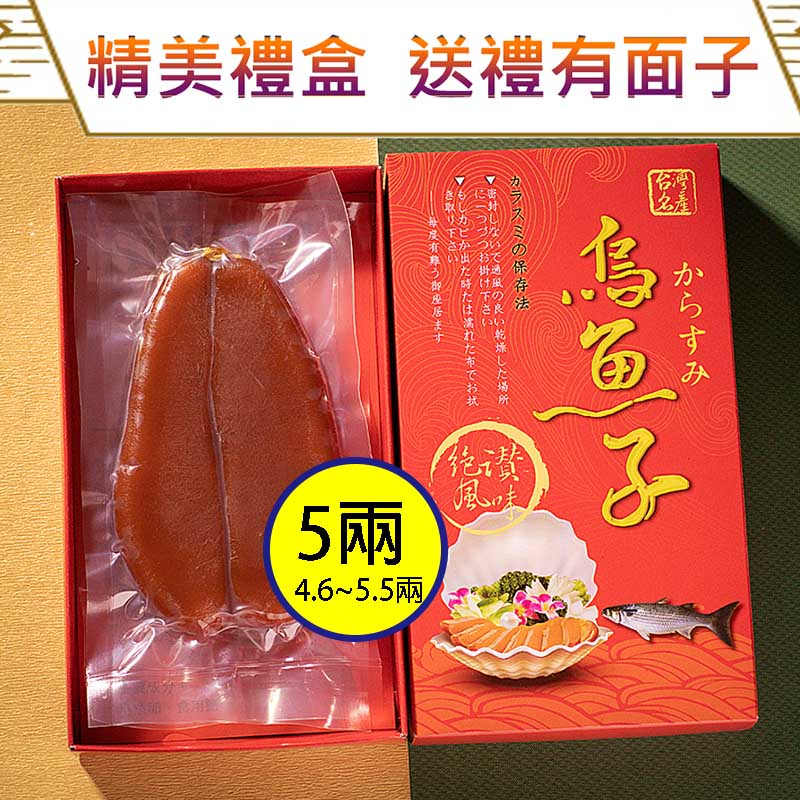 晶鱻 晶鱻烏金 頂級烏魚子禮盒組 5兩2片『禮盒2提袋2』
