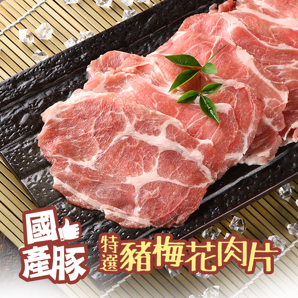 愛上吃肉 特選豬梅花肉片6包組(200g10%/包)
