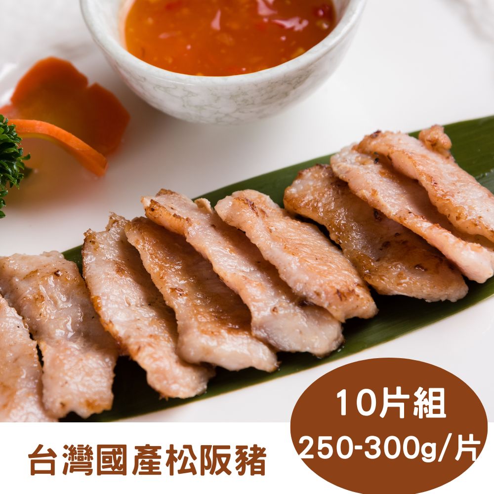 RealShop 真食材本舖 10片組 台灣國產松阪豬 約250g-300g/片