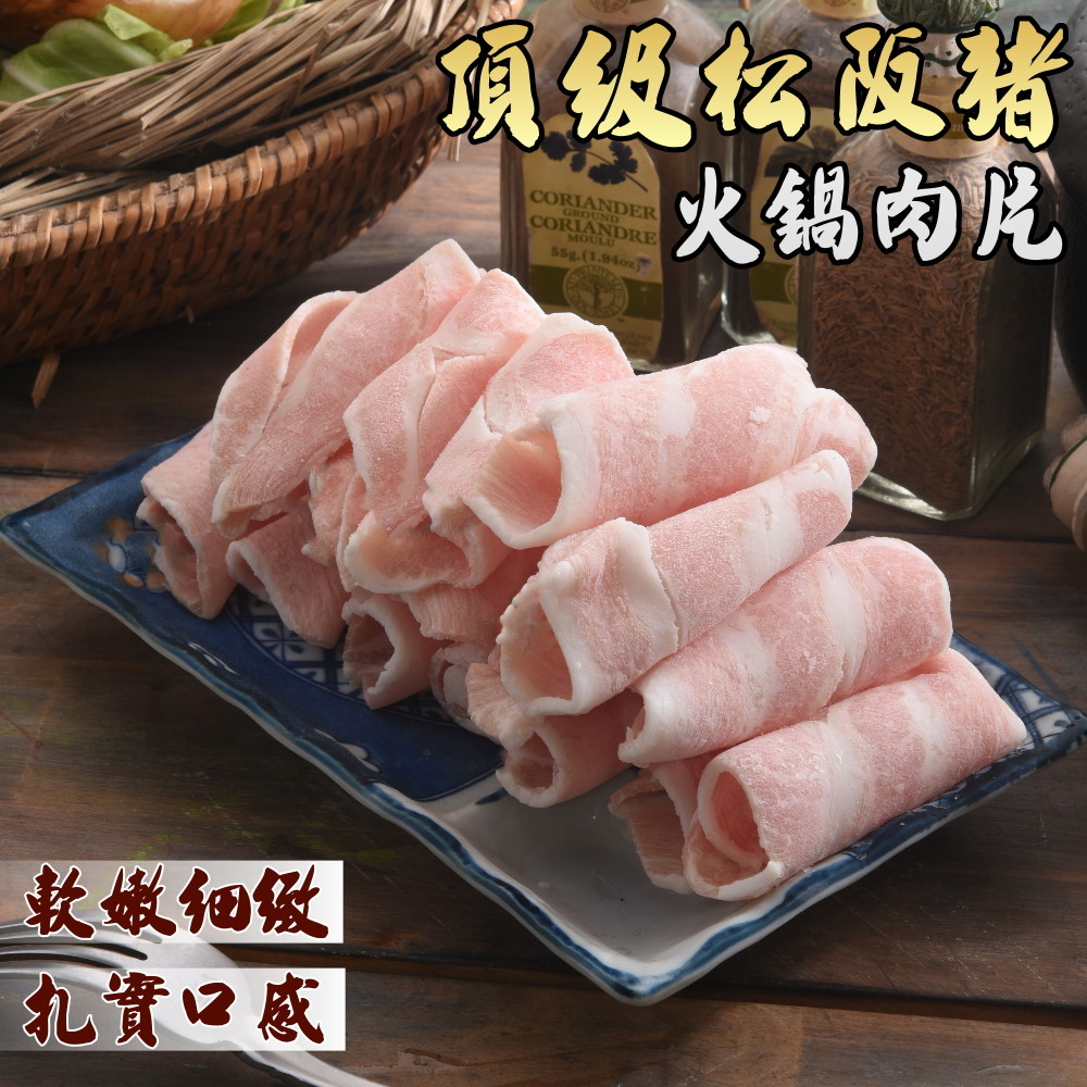 小嚼士 頂級松阪豬肉片 500g 買8送4/共12包(火鍋肉片 燒肉片 烤肉片 冷凍豬肉 霜降豬肉 豬頰肉 豬肉片)