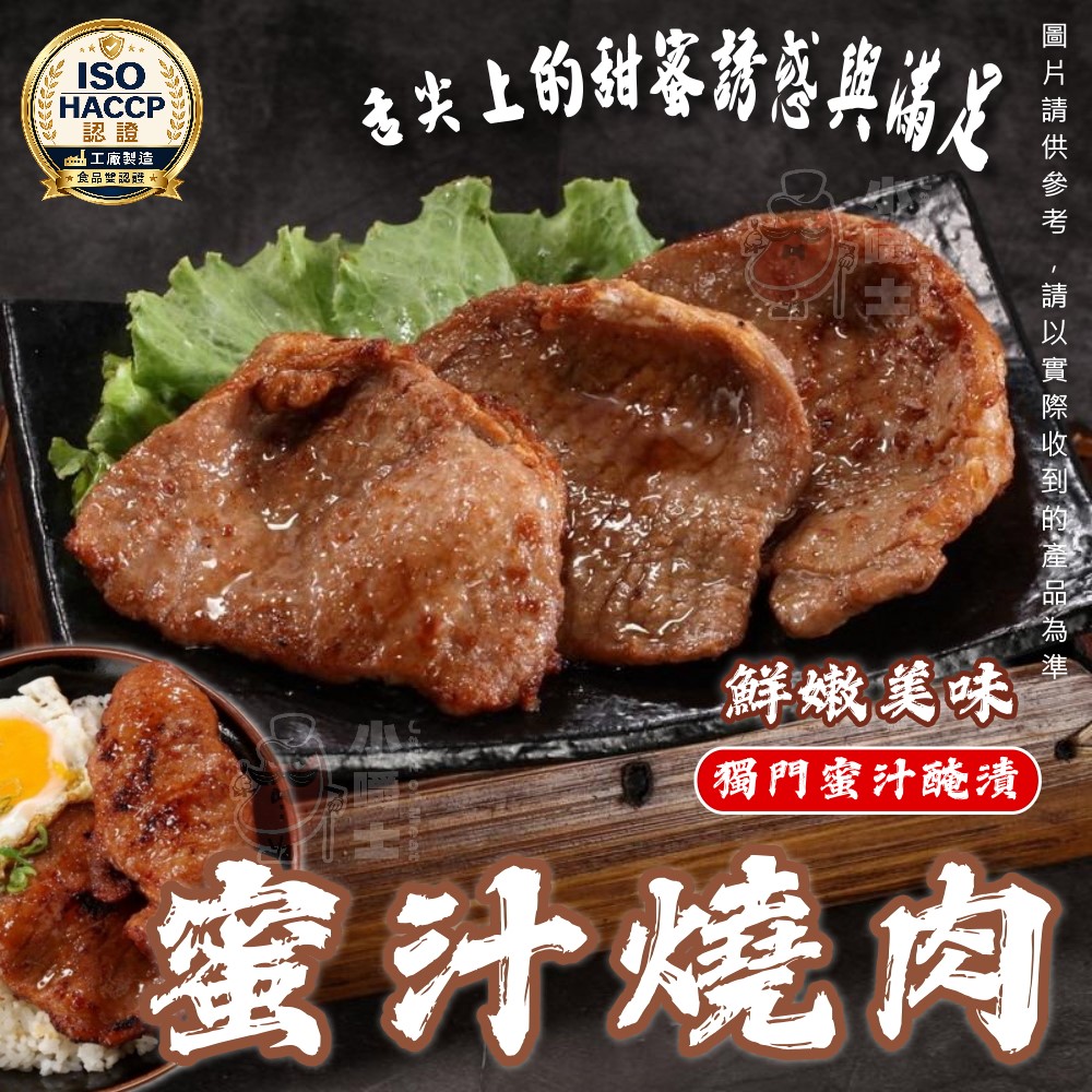 小嚼士 蜜汁燒肉厚切肉排 300g 買20送10/共30包(蜜汁豬排 里肌豬肉 豬肉片 燒烤片 豬里肌 冷凍豬肉 中秋烤肉)
