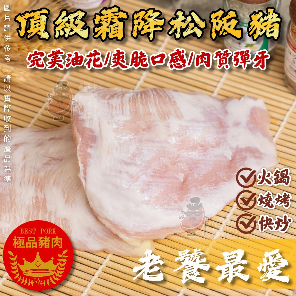 小嚼士 頂級霜降松阪豬 整片200g 買6送3/共9包(松阪肉 豬頰肉 燒肉片 烤肉片 火鍋肉片 冷凍豬肉 中秋烤肉)