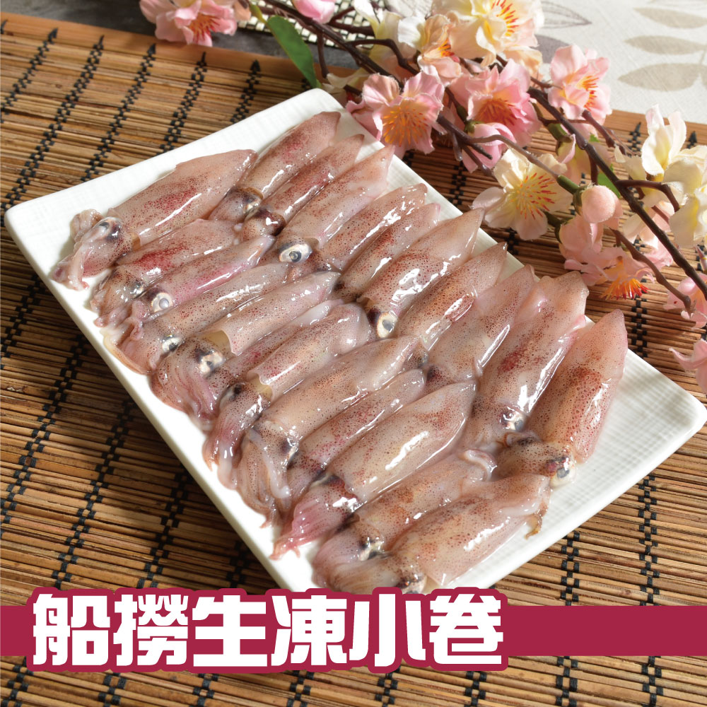 鮮綠生活 嚴選東北角船凍現撈小咪卷 共9包(300g±10%/包)