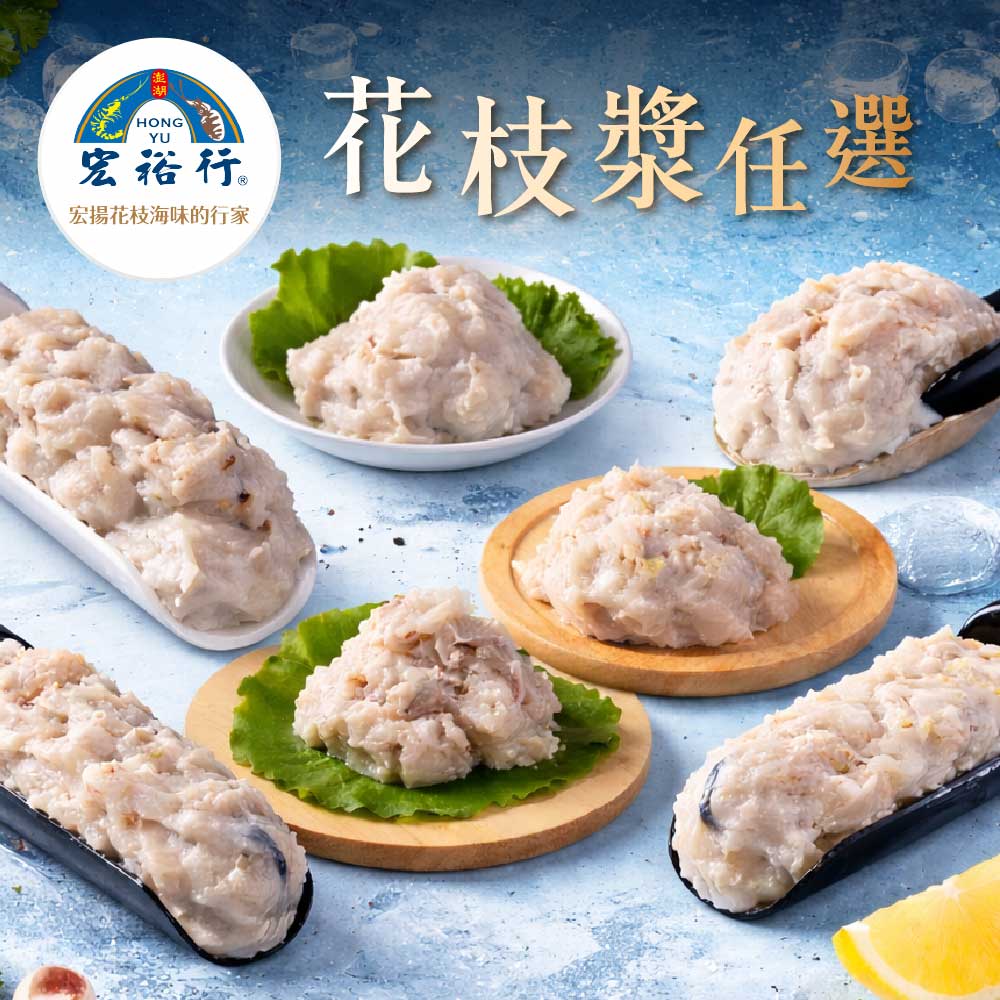宏裕行 花枝蝦漿/飛魚卵花枝漿/虎斑花枝漿*12入組(150g/條 花枝 鮮蝦 虎斑 飛魚卵 火鍋)