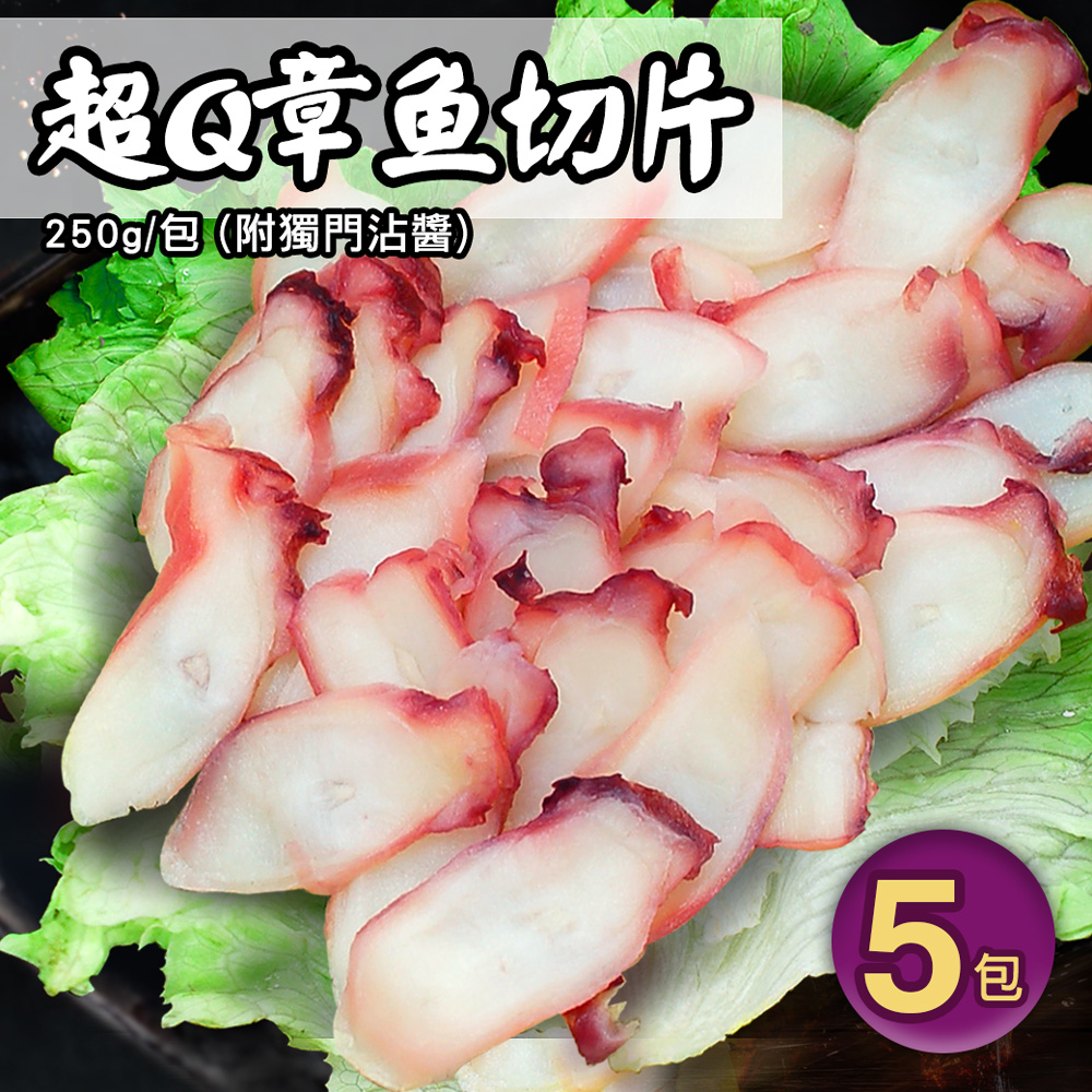 築地一番鮮 章魚風味切片250gx 5包|附醬包