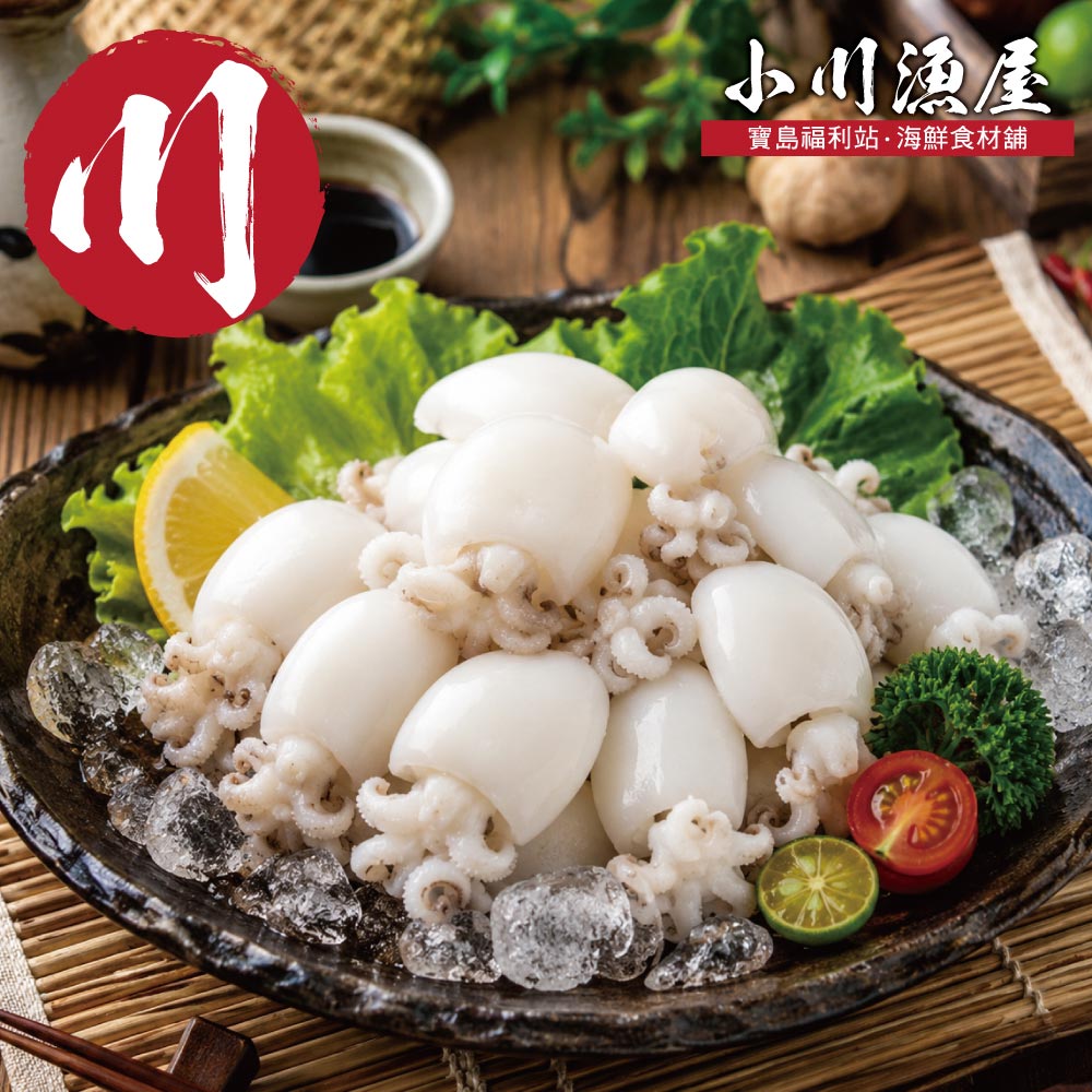 小川漁屋 單凍小花枝9包(300g±10%/包)