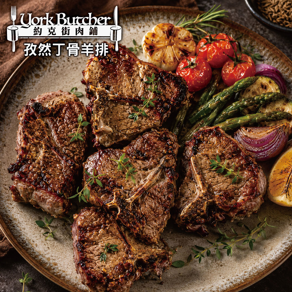 約克街肉舖 孜然丁骨羊排2包(250g±10%/包)