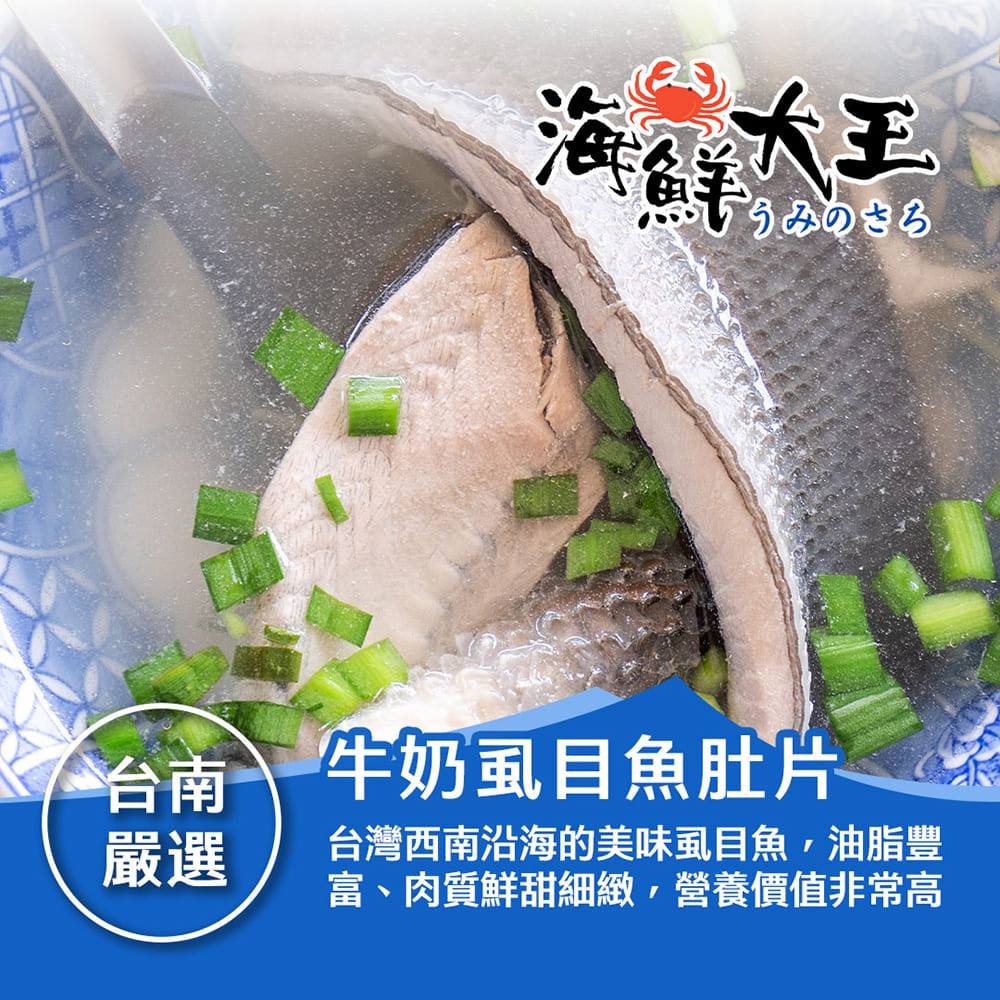 【海鮮大王】台南無刺牛奶虱目魚肚*12片組 (110g±10%/片) 綿密 美味 厚實