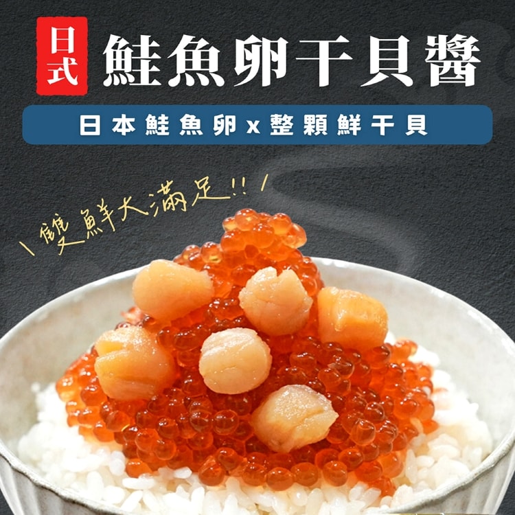 海之醇 日式干貝鮭魚卵2瓶組(100g)