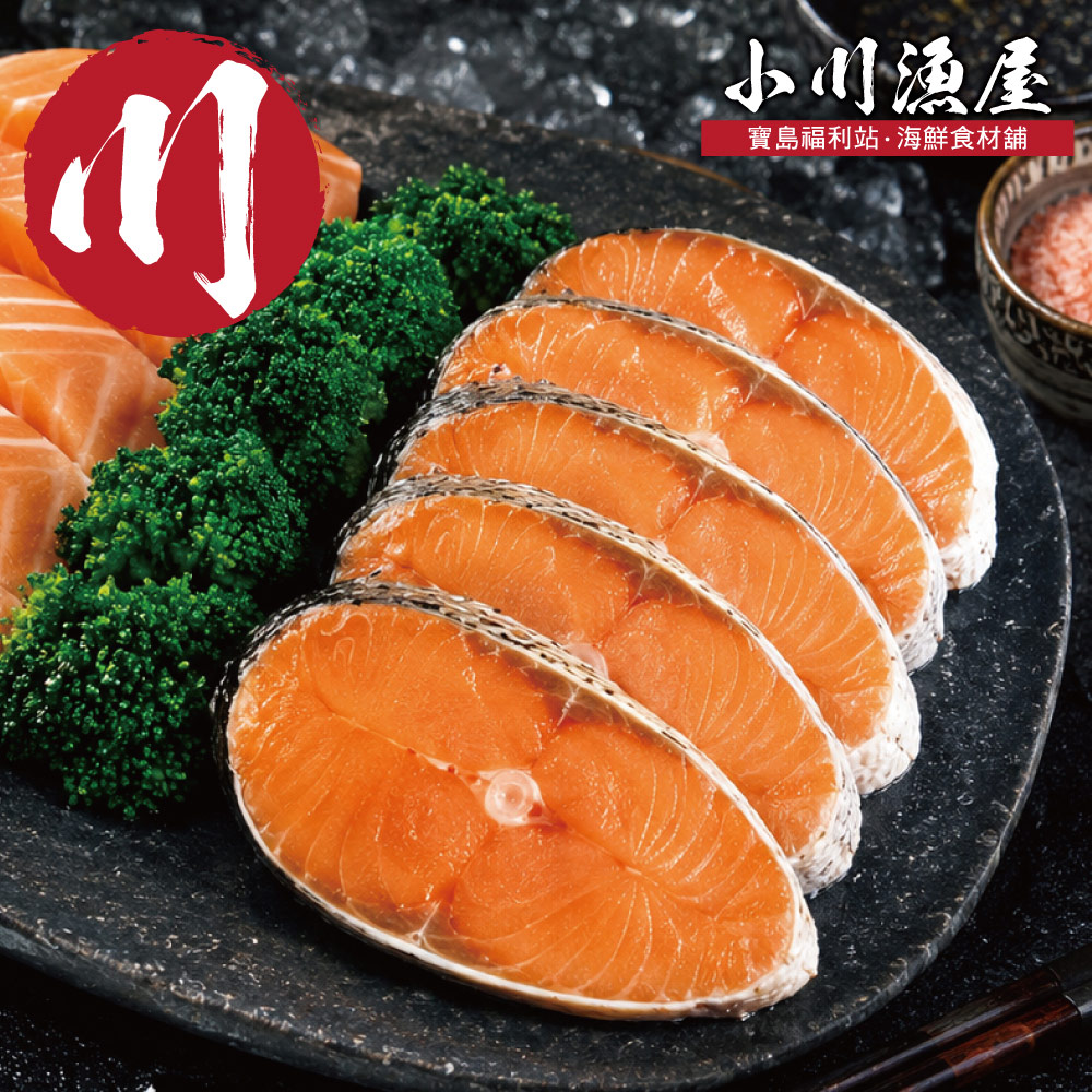 小川漁屋 嚴選家常鮭魚切片30片(無肚洞90g±10%/片)
