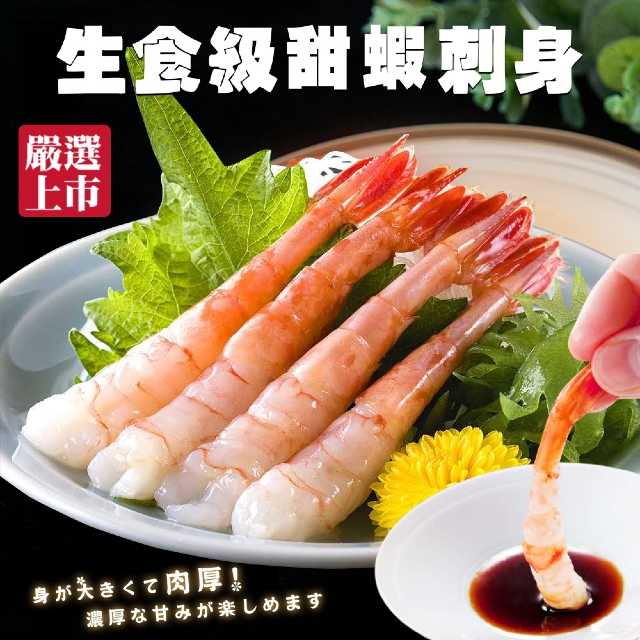 海肉管家 【滿777免運-】原裝生食級甜蝦x1盒(約50尾/盒)