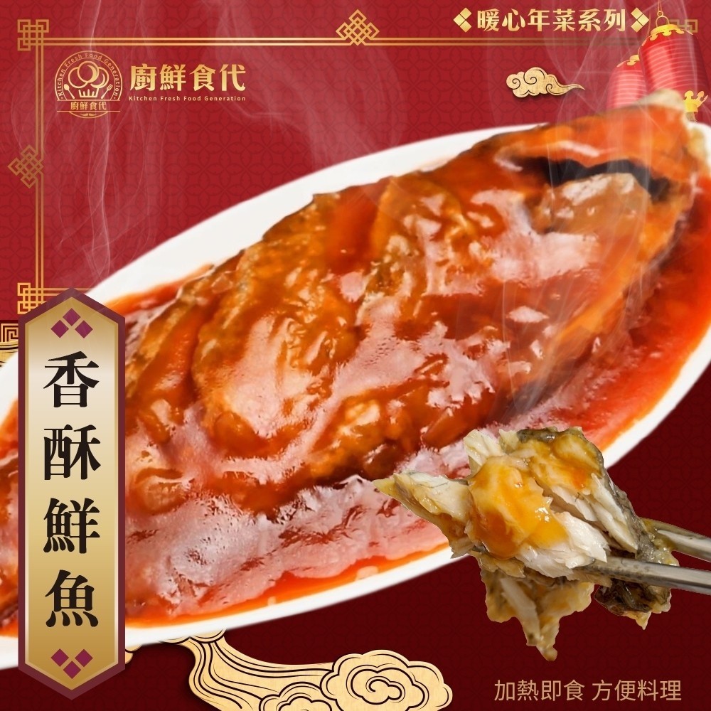 廚鮮食代 【滿777免運】香酥鮮魚(1組_1100g/組_整尾可兩吃)