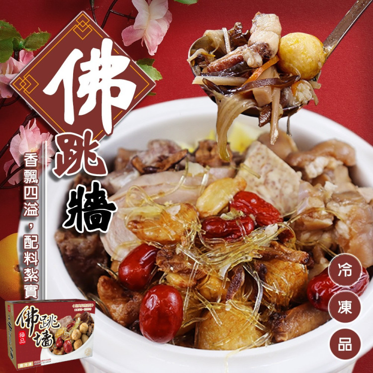 廚鮮食代 【滿777免運】極品佛跳牆(1盒_2200g/盒)