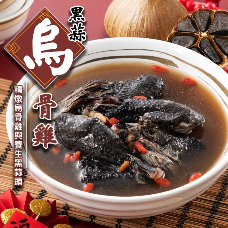 海肉管家 【滿777免運】黑蒜烏骨雞湯(1包_2300g/包_全雞湯/年菜必買)