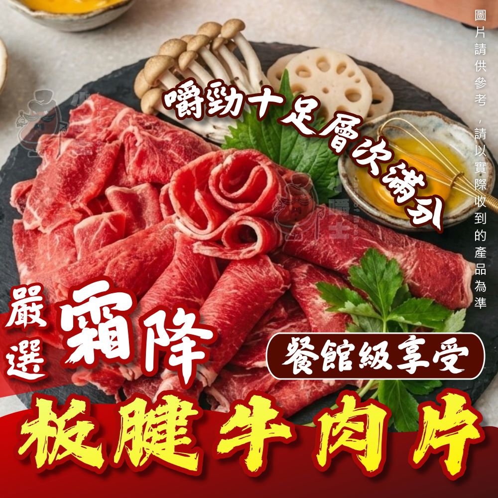 小嚼士 嚴選霜降板腱牛肉片 500g 買4送3/共7包(原肉切片 火鍋肉片 燒烤牛肉 壽喜燒 冷凍牛肉 烤肉片)