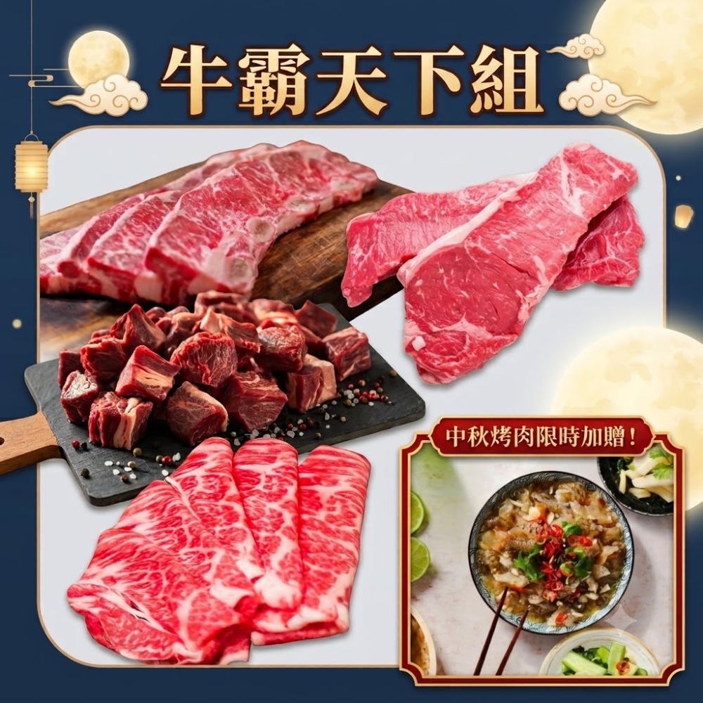 RealShop 真食材本舖 牛霸天下組-美國牛排/牛小排/肋眼火鍋片/骰子牛/贈冷凍檸檬魚皮