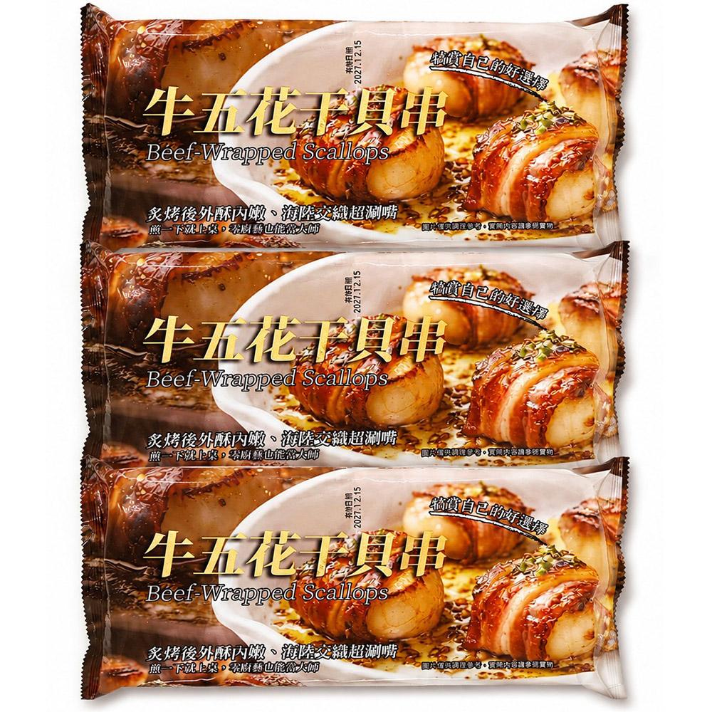 大鼎冷鏈-牛五花干貝串-8入/盒-共3盒/組(共24入)