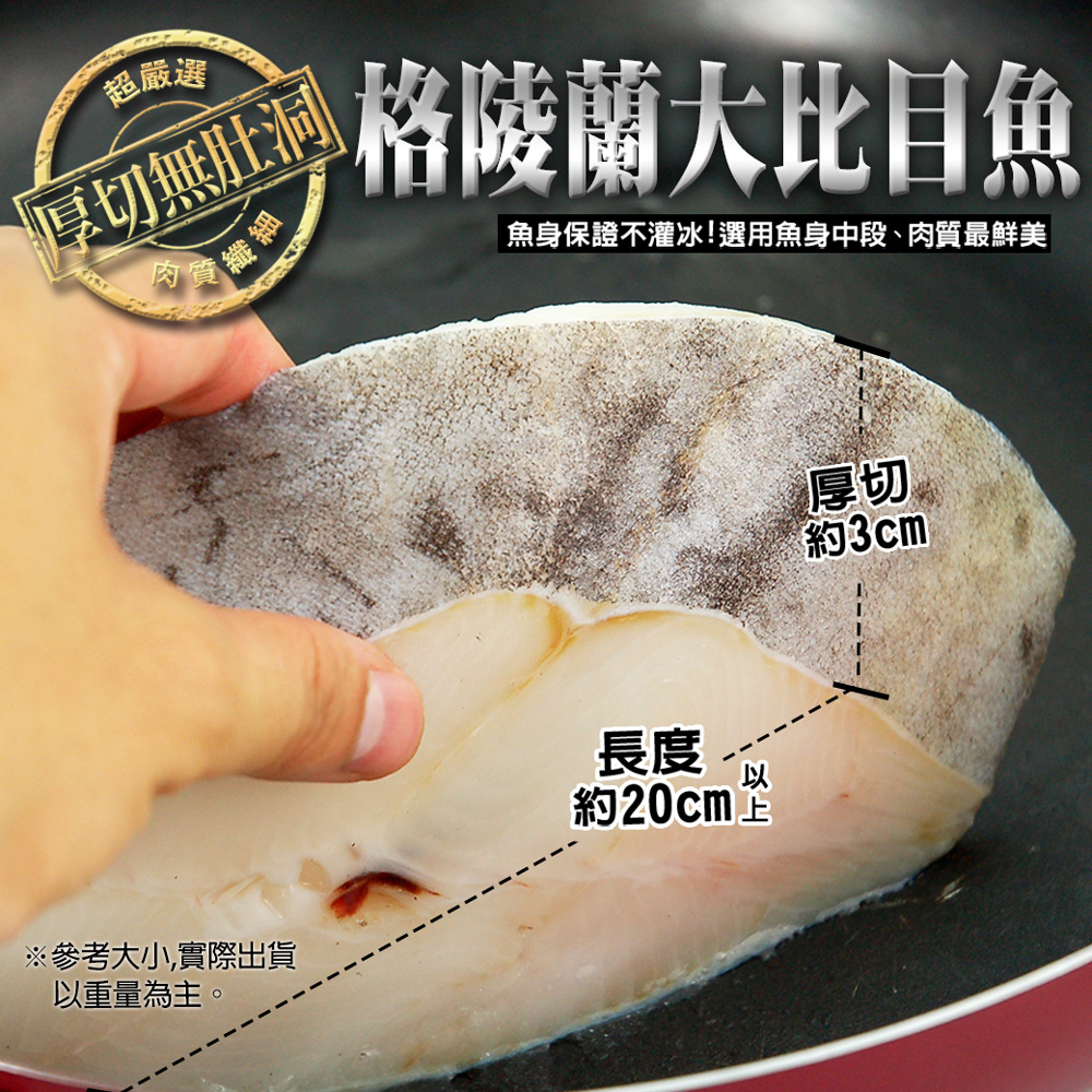 築地一番鮮 2L巨無霸扁鱈(大比目魚) 380gX5片組｜50圓硬幣厚/無肚洞 /單片真空+薄冰鎖鮮