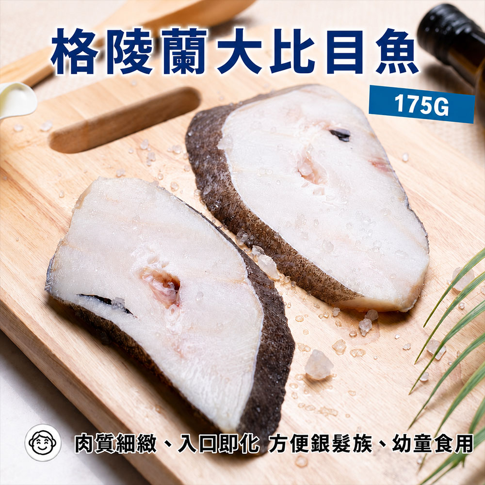 築地一番鮮 扁鱈(大比目魚) 175gX11片｜ /單片獨立包裝 /生鮮囤貨量販組
