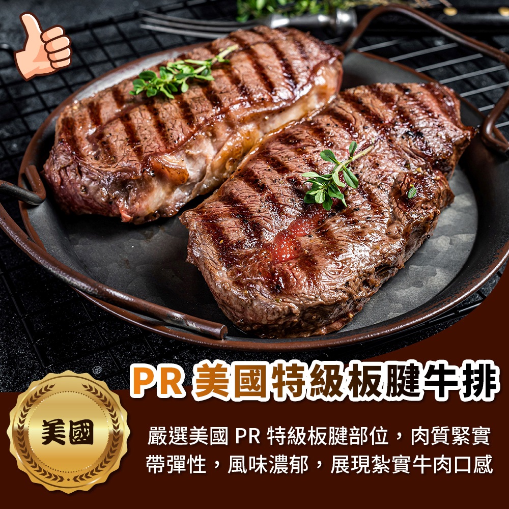 【海鮮大王】PR美國特級板腱牛排*12包組 (150g±10%) 牛肉料理 美國牛肉 牛排推薦 烤肉食材