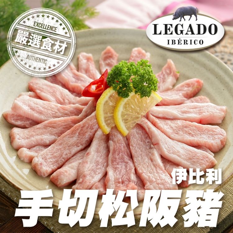 海肉管家 伊比利手切松阪豬 3盒(200g/盒_中秋烤肉/燒烤必備)