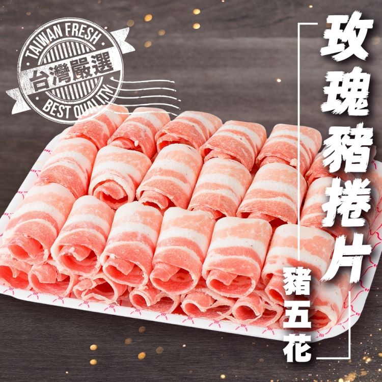 海肉管家 買2送1-台灣玫瑰豬五花捲肉片(共3包_500g/包)