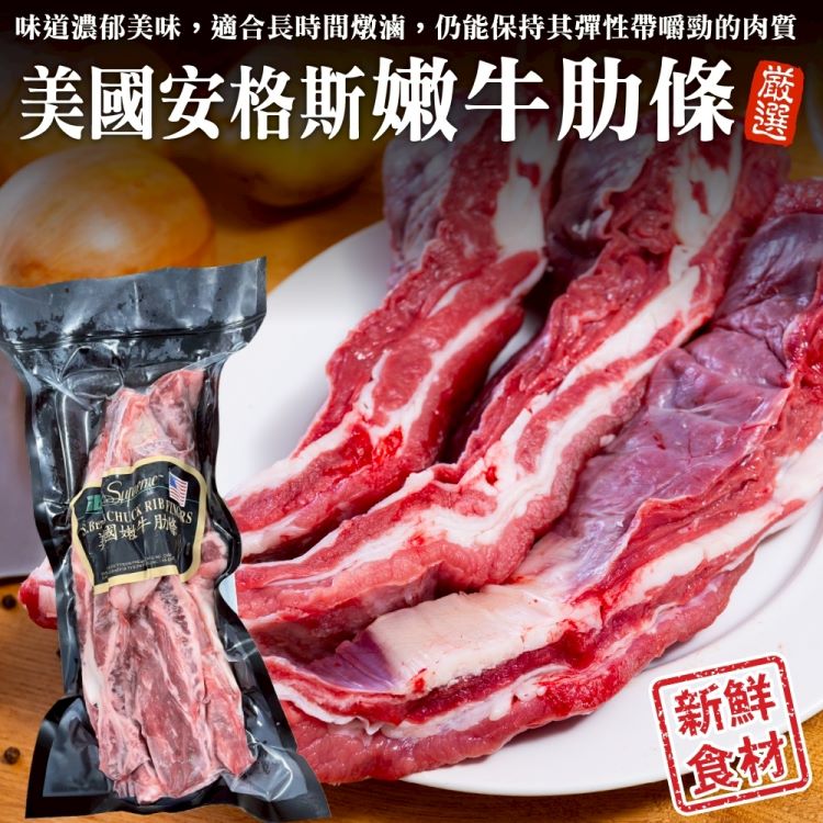 海肉管家 美國安格斯嫩牛肋條(共3kg_500g/包)