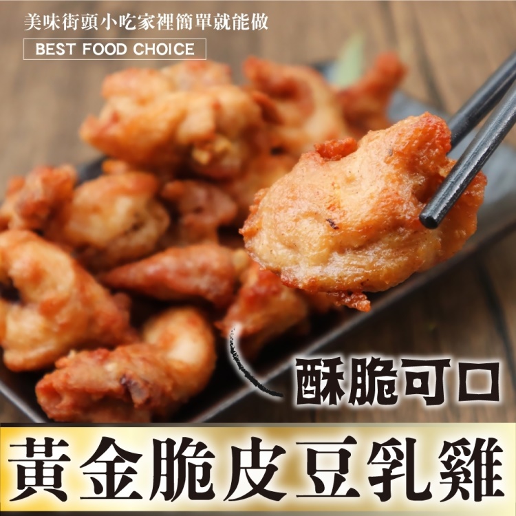 海肉管家 黃金脆皮豆乳雞(3包_300g/包)