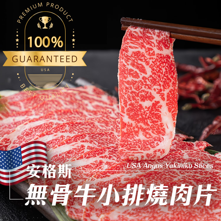 海肉管家 美國安格斯無骨牛小排燒肉片(4盒_150g/盒)