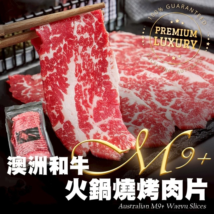 海肉管家 澳洲和牛M9+火鍋燒烤牛肉片(共2kg_500g/盒)