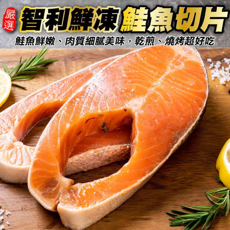 海肉管家 智利鮭魚輪切片(5片_300g/片)