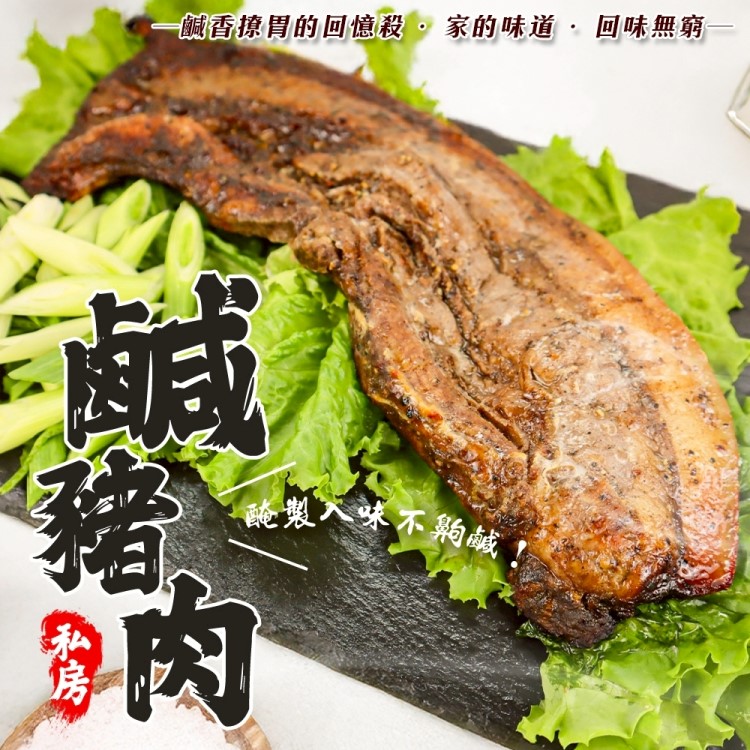 海肉管家 主廚私房鹹豬肉(4包_300g/包)