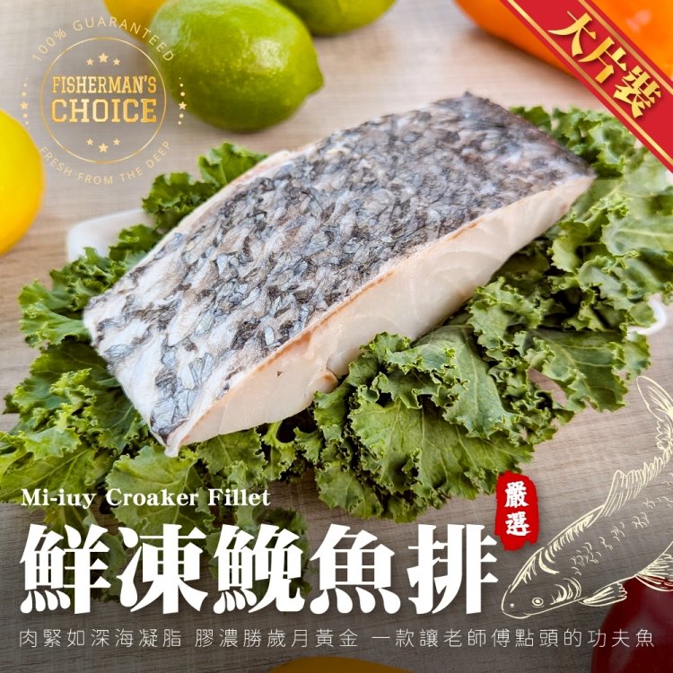 海肉管家 鮮凍鮸魚排_大片(6片組_250-300g/片)