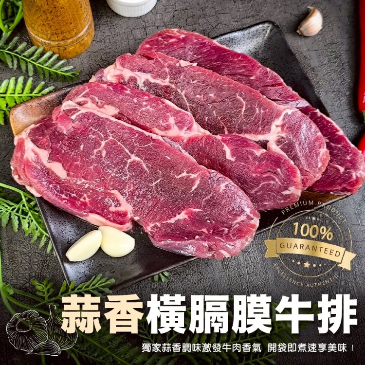 海肉管家 蒜香橫隔膜牛排(共2kg_500g/包)