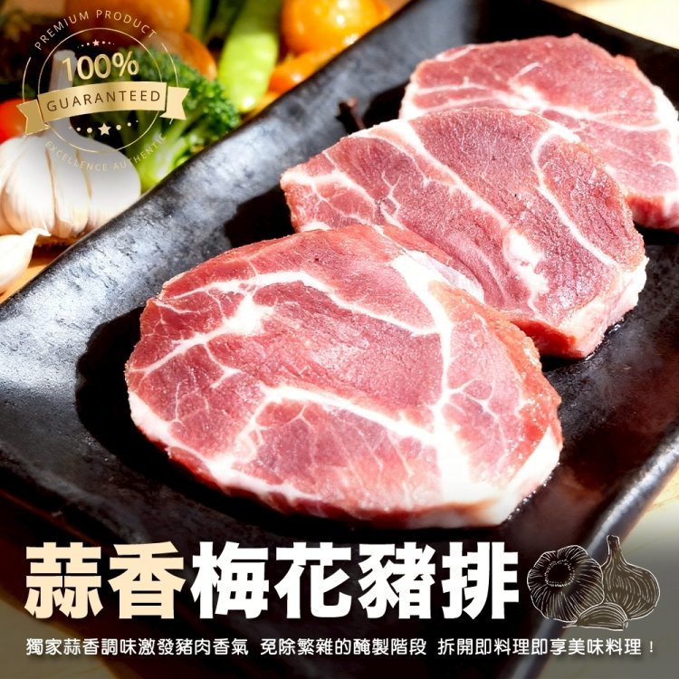 海肉管家 蒜香梅花豬排(1包_1000g/包)