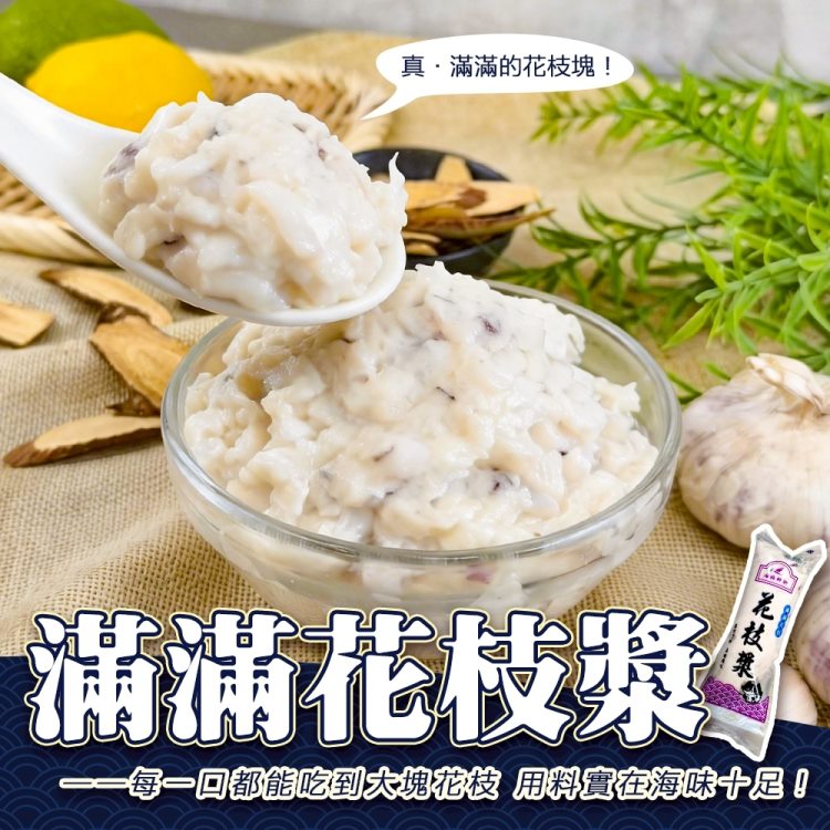 海肉管家 滿滿花枝漿(12條組_90g/條)