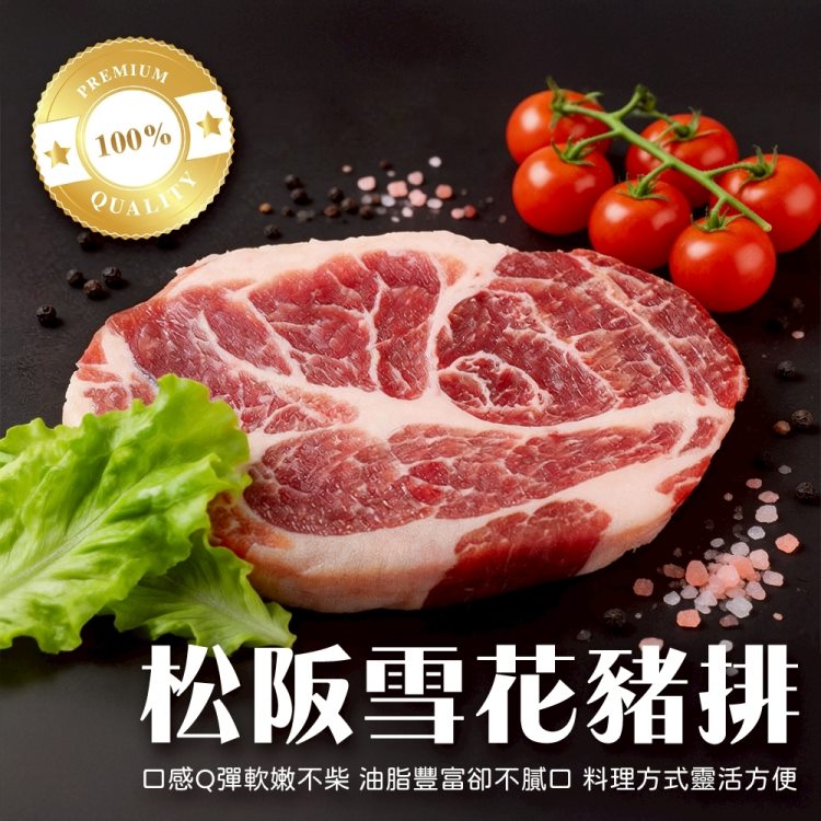 海肉管家 松阪雪花豬排(30片組_100g/片)