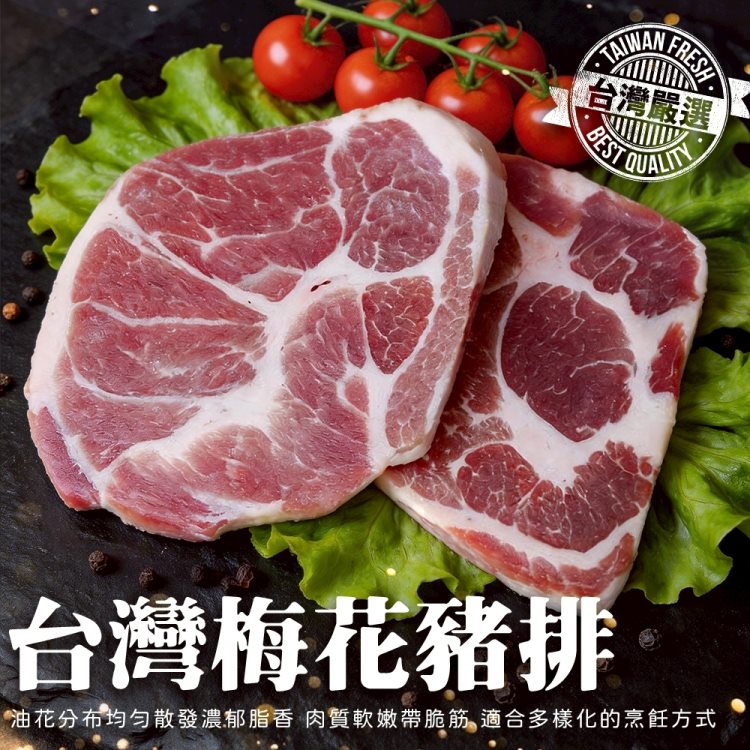 海肉管家 台灣梅花豬排(20片組_120g/片)