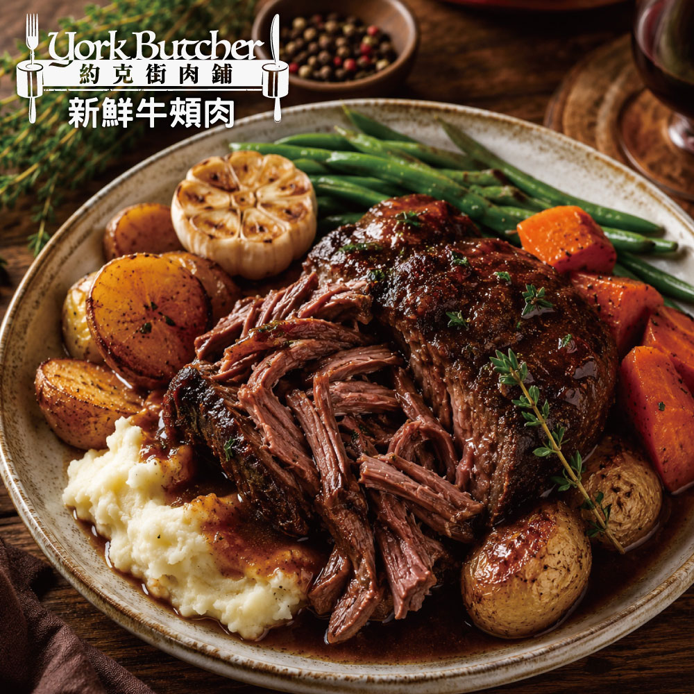約克街肉舖 澳洲頂級老饕牛頰肉1包(500g±10%/包)