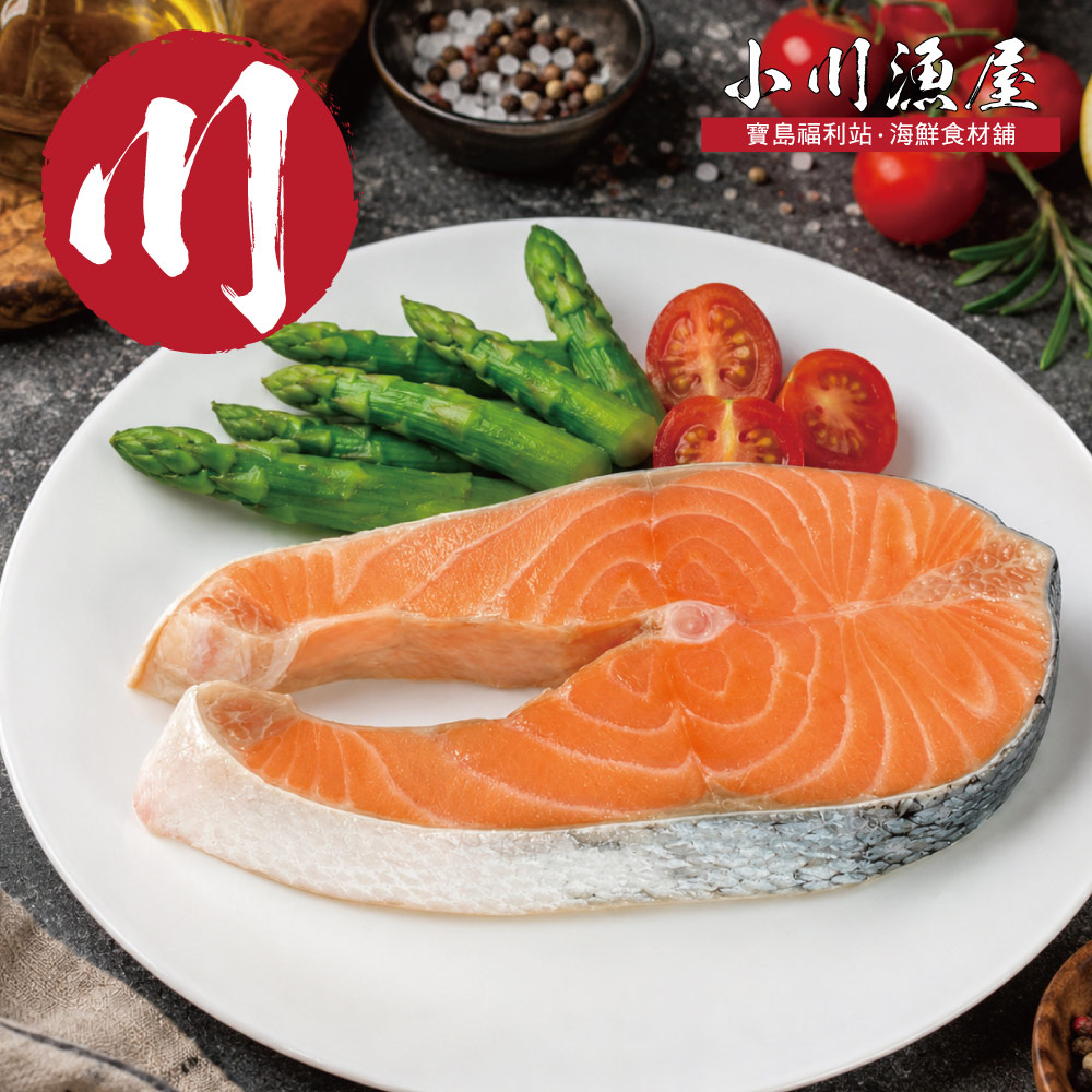 小川漁屋 智利巨大厚切鮭魚9片(450g±10%/片）