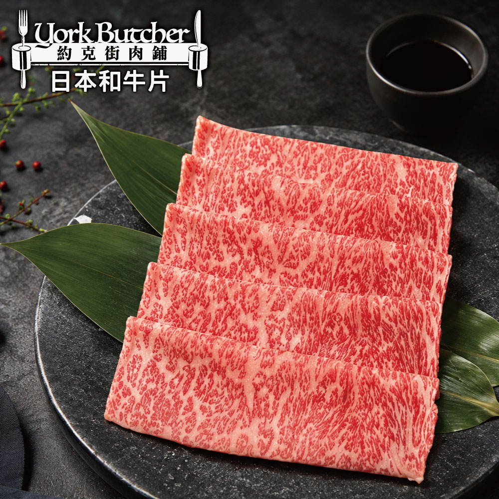 約克街肉舖 A5極饌和牛燒肉片9盒(100g±10%/盒)