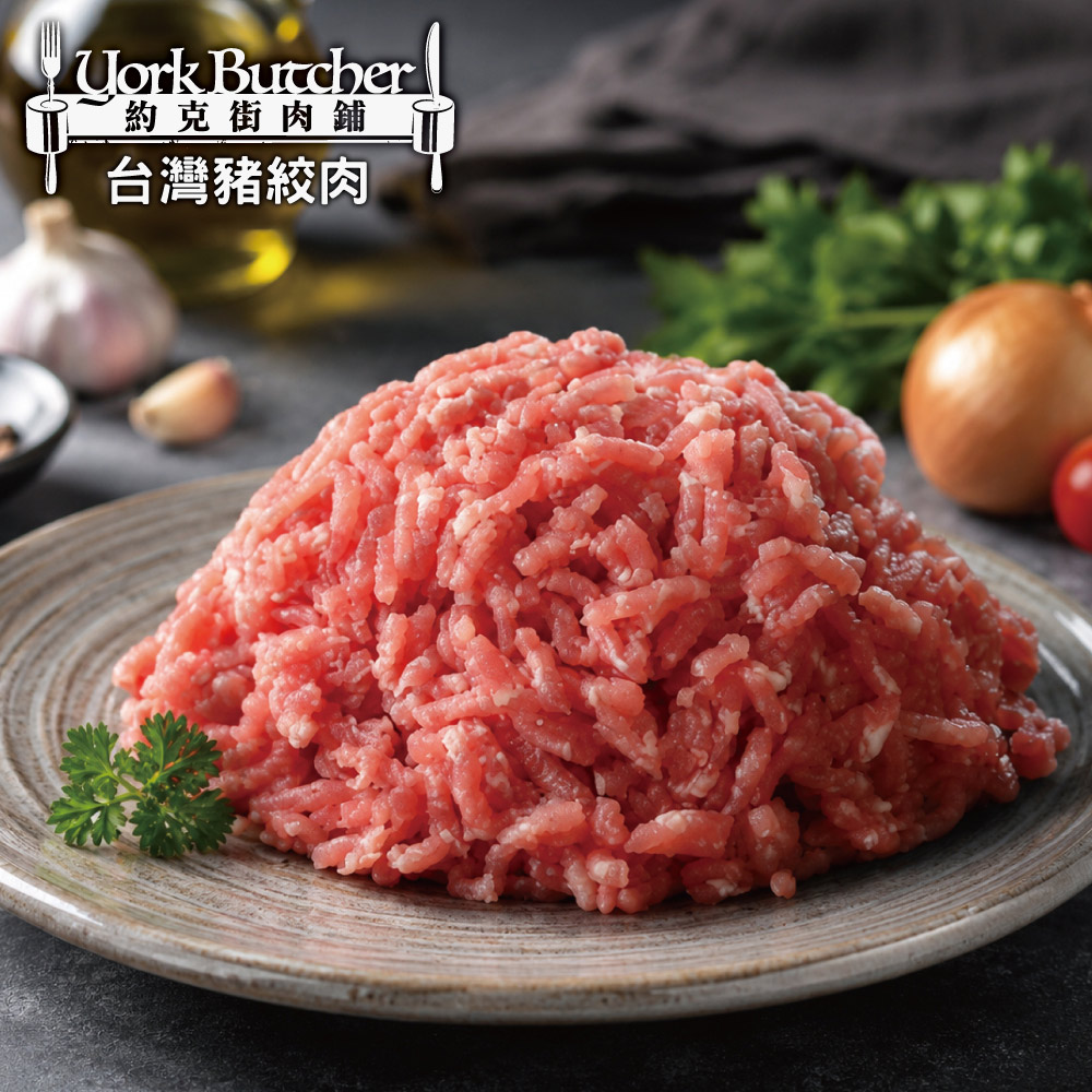 約克街肉舖 純淨台灣國產豬絞肉10包(200g±10%/包)