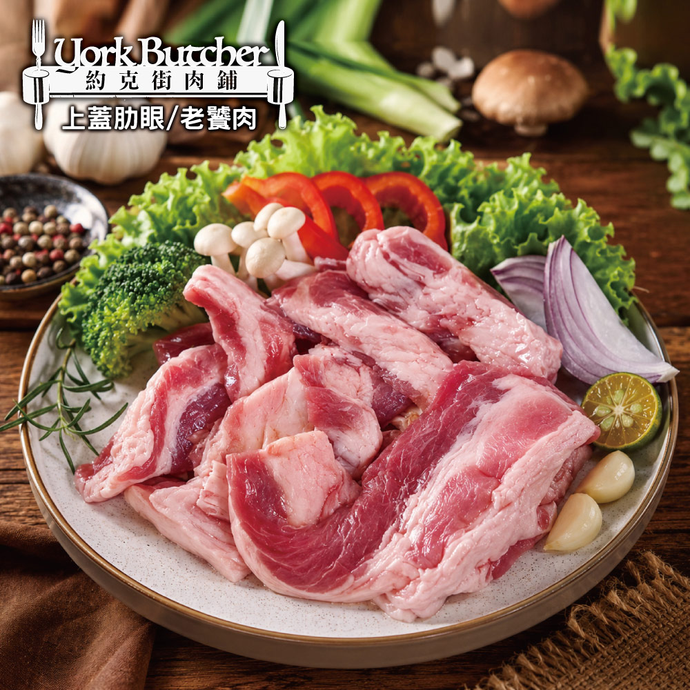 約克街肉舖 國產豬里肌上蓋肋條10包(200g±10%/包)