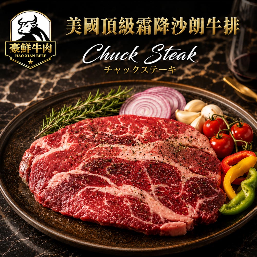 豪鮮牛肉 頂級熟成安格斯Prime霜降沙朗牛排4片(400g±10%片)