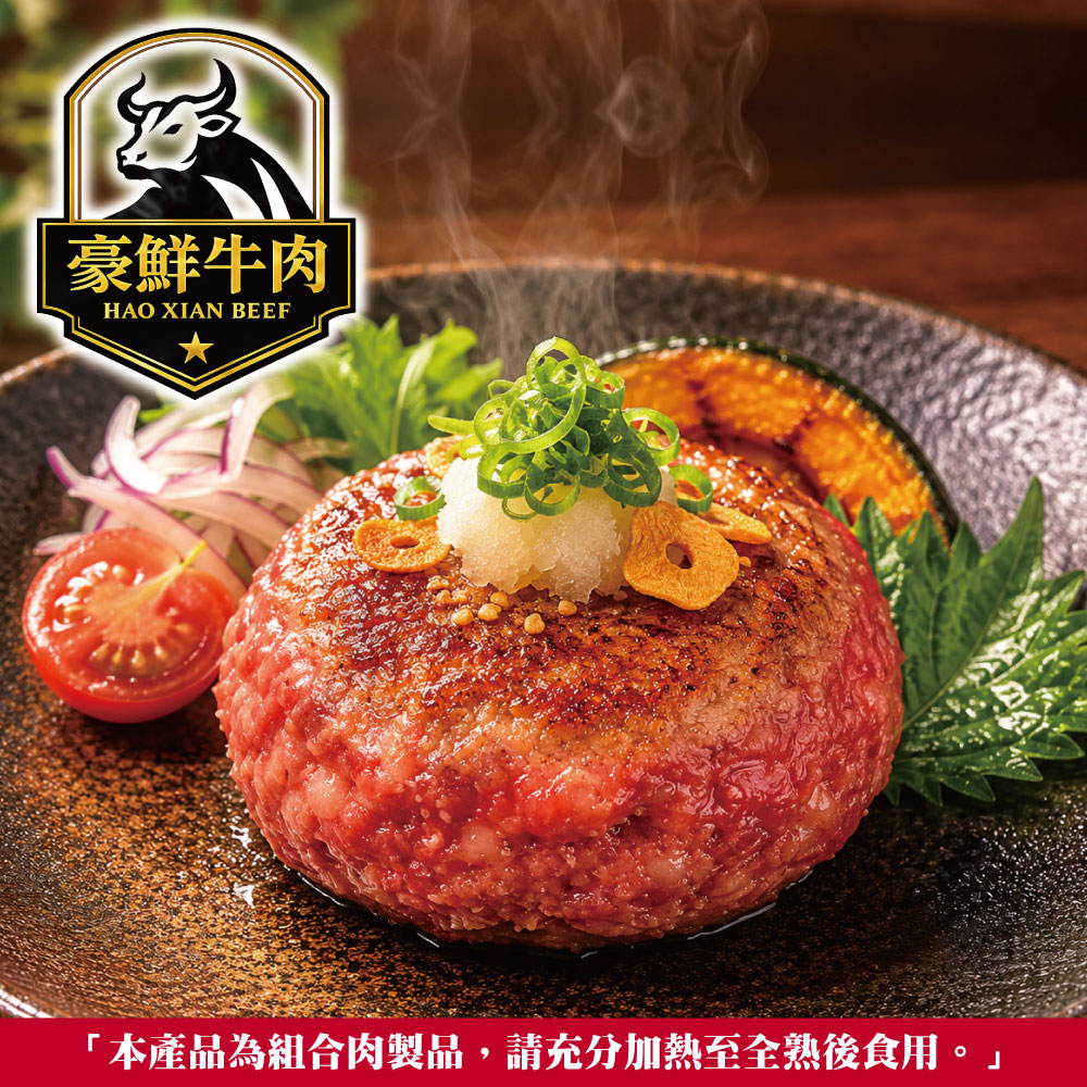 豪鮮牛肉 手工美國超厚100%純牛漢堡排15片（100g±10%/片）