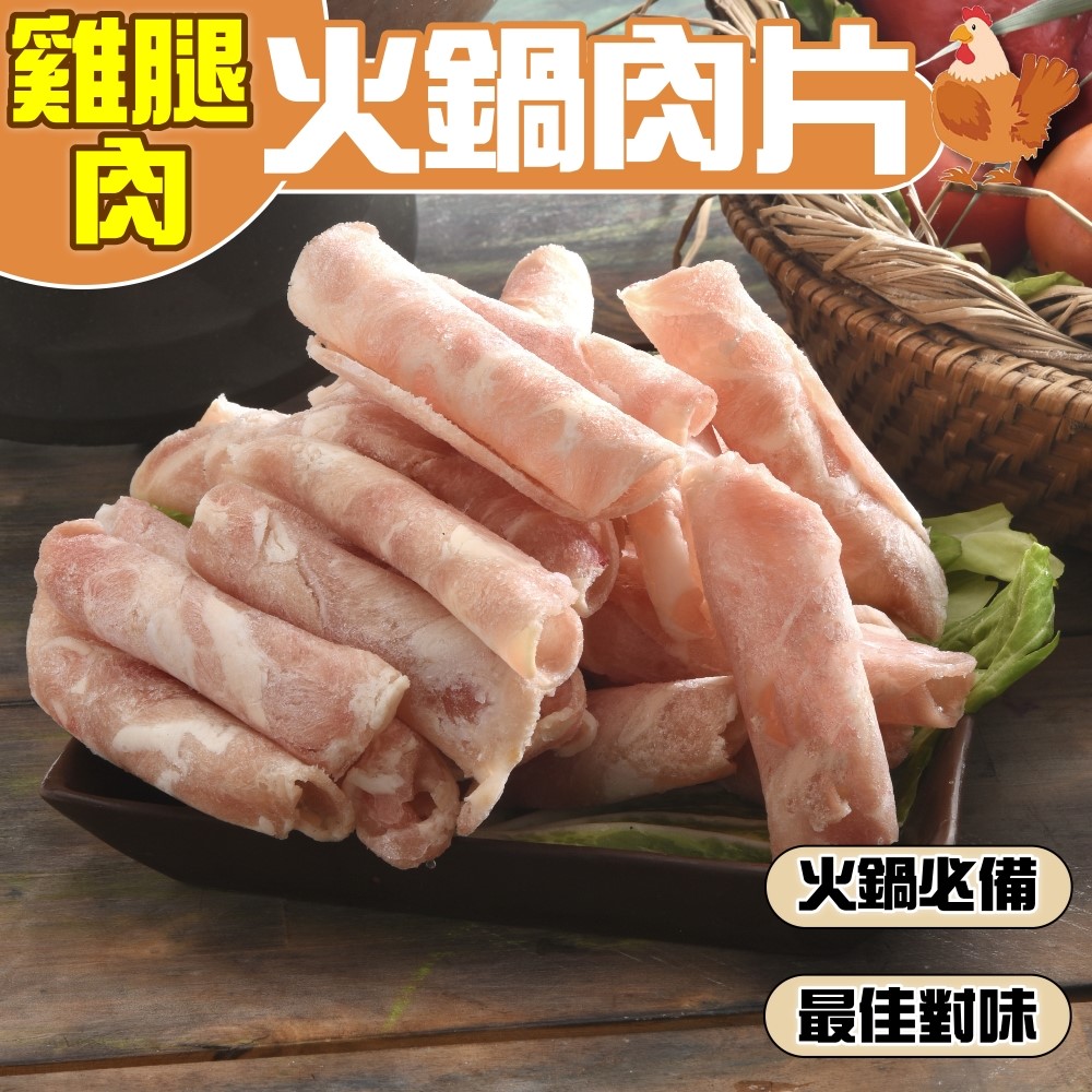 小嚼士 美國嚴選雞腿肉片 1KG 買3送1/共4包(美國雞腿肉 去骨雞腿肉 雞肉片 烤肉片 冷凍雞肉 中秋烤肉)