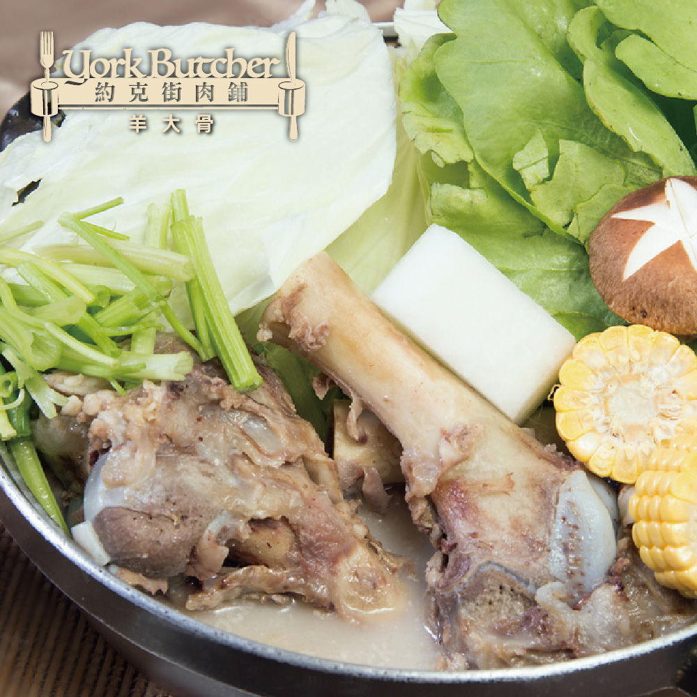 約克街肉舖 帶髓羊大骨4包(600g±10%/包)