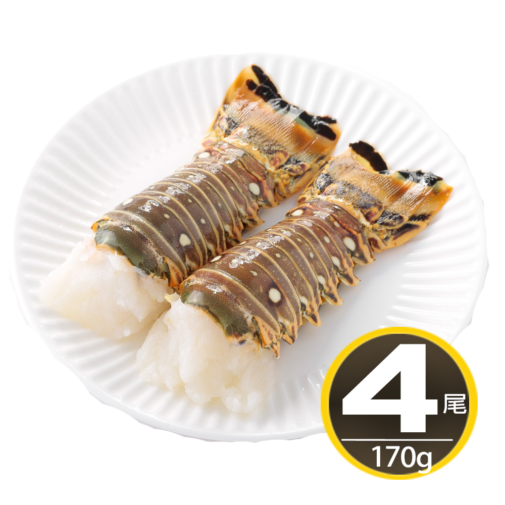 華得水產 野生頂級龍蝦身4包組(170g/包)